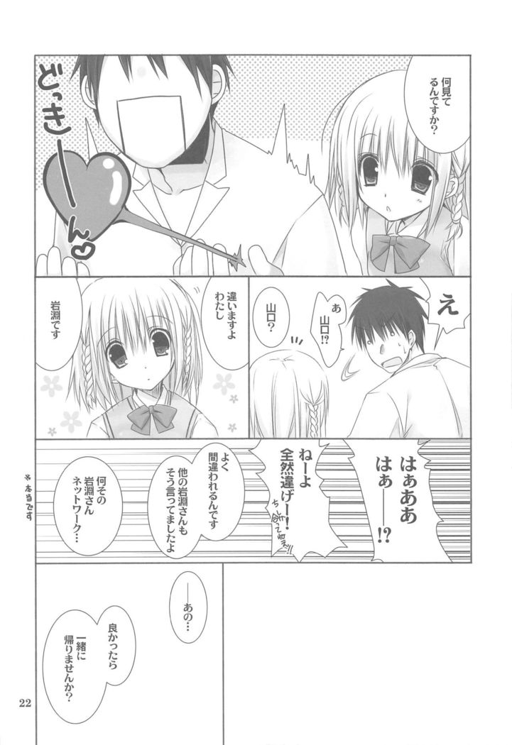 Toshoshitsu no Hakuchuumu