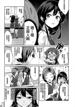 Oyashio ga Oyashoku o Omochi Itashimasu. Page #4