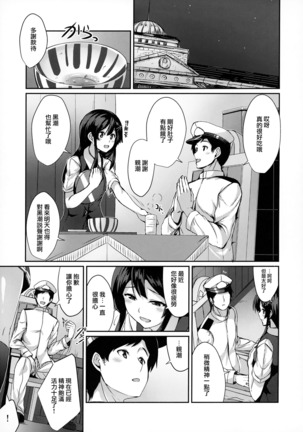 Oyashio ga Oyashoku o Omochi Itashimasu. Page #5