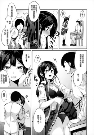 Oyashio ga Oyashoku o Omochi Itashimasu. Page #7