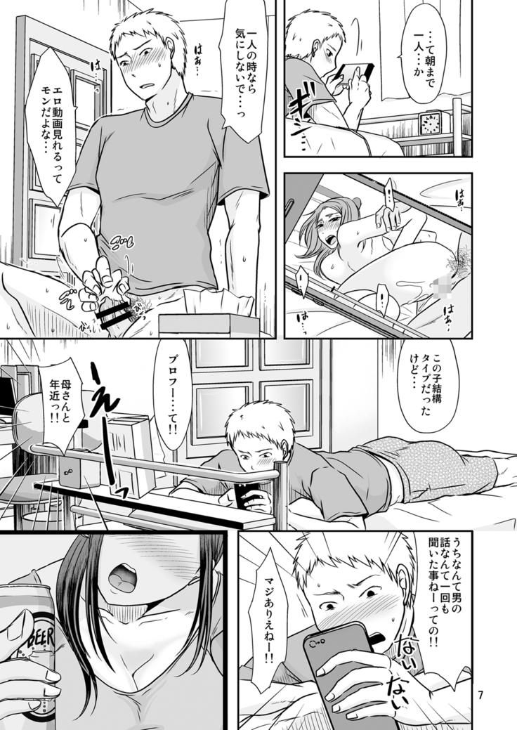 Uchi ni Hayaku Kaettara