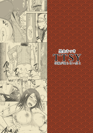 Uchi ni Hayaku Kaettara Page #37