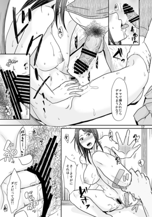 Uchi ni Hayaku Kaettara Page #16