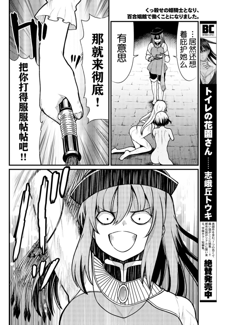 Kukkorose no Himekishi to nari, Yuri Shoukan de Hataraku koto ni Narimashita. 4