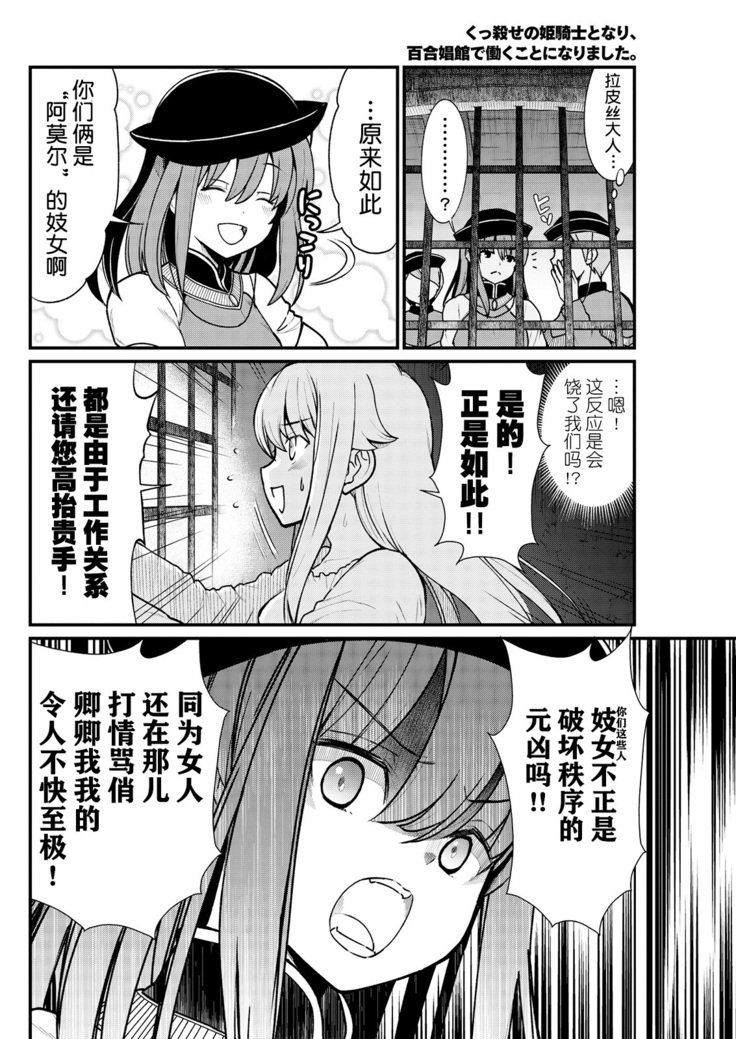 Kukkorose no Himekishi to nari, Yuri Shoukan de Hataraku koto ni Narimashita. 4