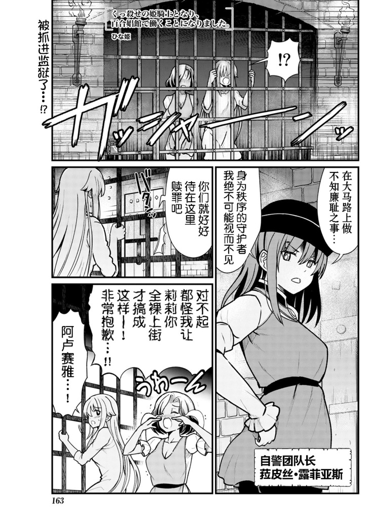 Kukkorose no Himekishi to nari, Yuri Shoukan de Hataraku koto ni Narimashita. 4