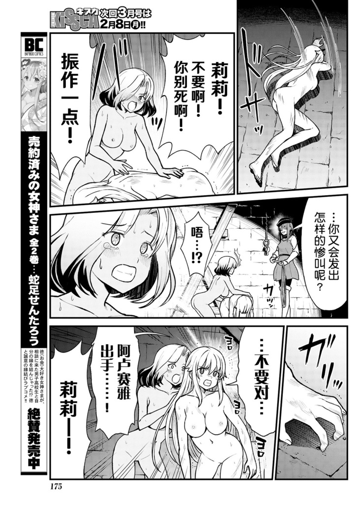 Kukkorose no Himekishi to nari, Yuri Shoukan de Hataraku koto ni Narimashita. 4