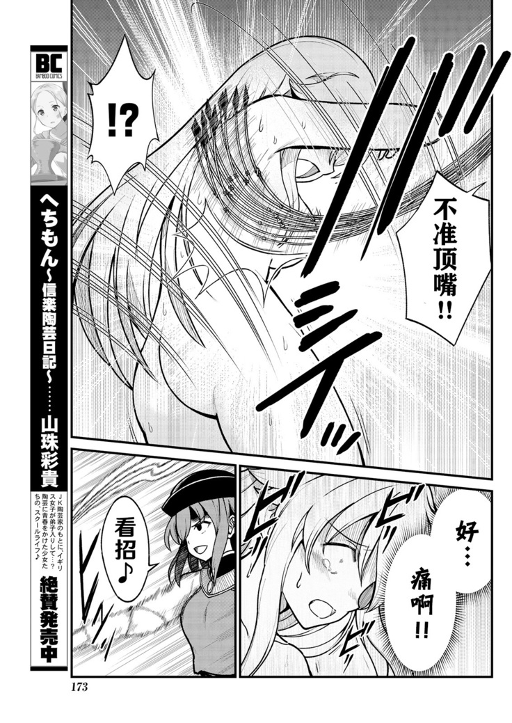 Kukkorose no Himekishi to nari, Yuri Shoukan de Hataraku koto ni Narimashita. 4