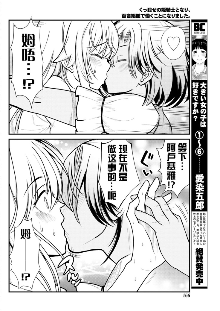 Kukkorose no Himekishi to nari, Yuri Shoukan de Hataraku koto ni Narimashita. 4