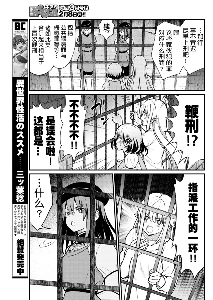 Kukkorose no Himekishi to nari, Yuri Shoukan de Hataraku koto ni Narimashita. 4
