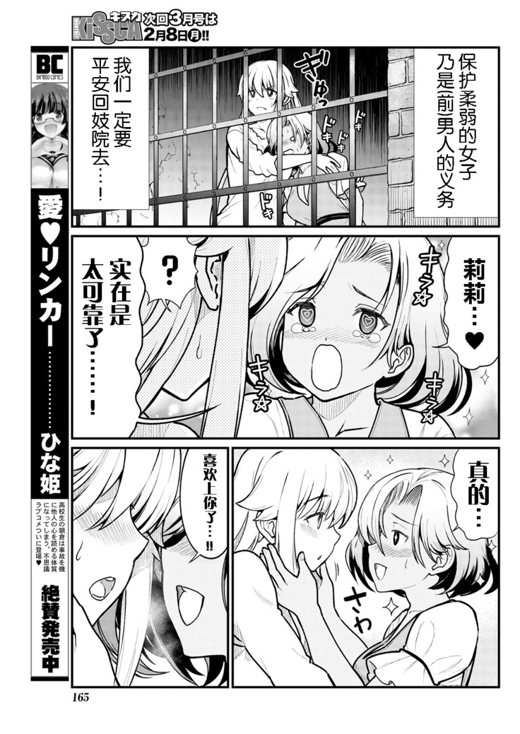 Kukkorose no Himekishi to nari, Yuri Shoukan de Hataraku koto ni Narimashita. 4