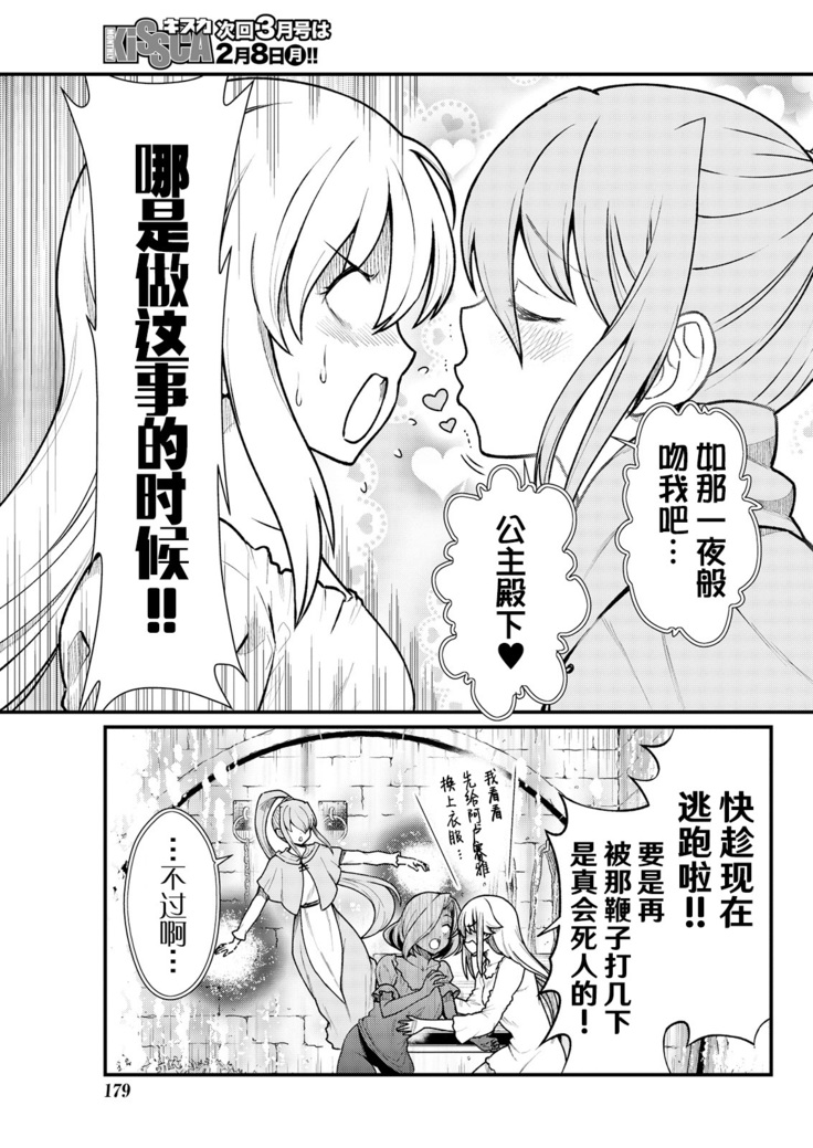 Kukkorose no Himekishi to nari, Yuri Shoukan de Hataraku koto ni Narimashita. 4