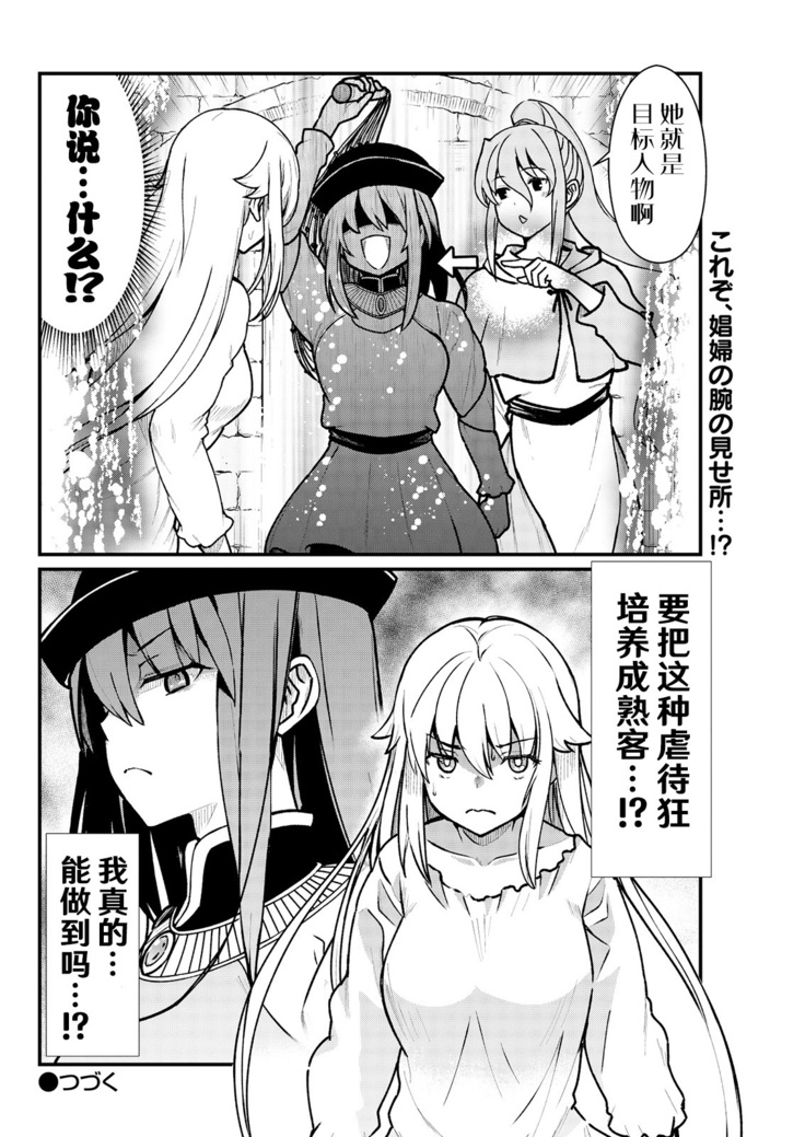 Kukkorose no Himekishi to nari, Yuri Shoukan de Hataraku koto ni Narimashita. 4