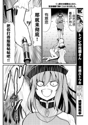 Kukkorose no Himekishi to nari, Yuri Shoukan de Hataraku koto ni Narimashita. 4 Page #16