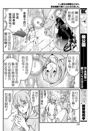 Kukkorose no Himekishi to nari, Yuri Shoukan de Hataraku koto ni Narimashita. 4 Page #18
