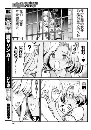 Kukkorose no Himekishi to nari, Yuri Shoukan de Hataraku koto ni Narimashita. 4