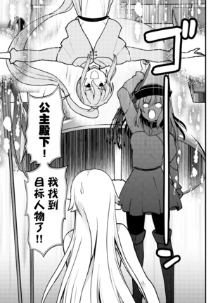 Kukkorose no Himekishi to nari, Yuri Shoukan de Hataraku koto ni Narimashita. 4 Page #17