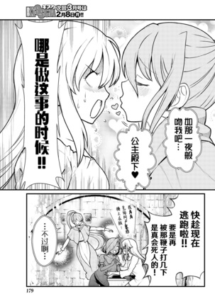 Kukkorose no Himekishi to nari, Yuri Shoukan de Hataraku koto ni Narimashita. 4 - Page 19