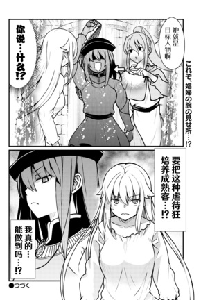 Kukkorose no Himekishi to nari, Yuri Shoukan de Hataraku koto ni Narimashita. 4 Page #20