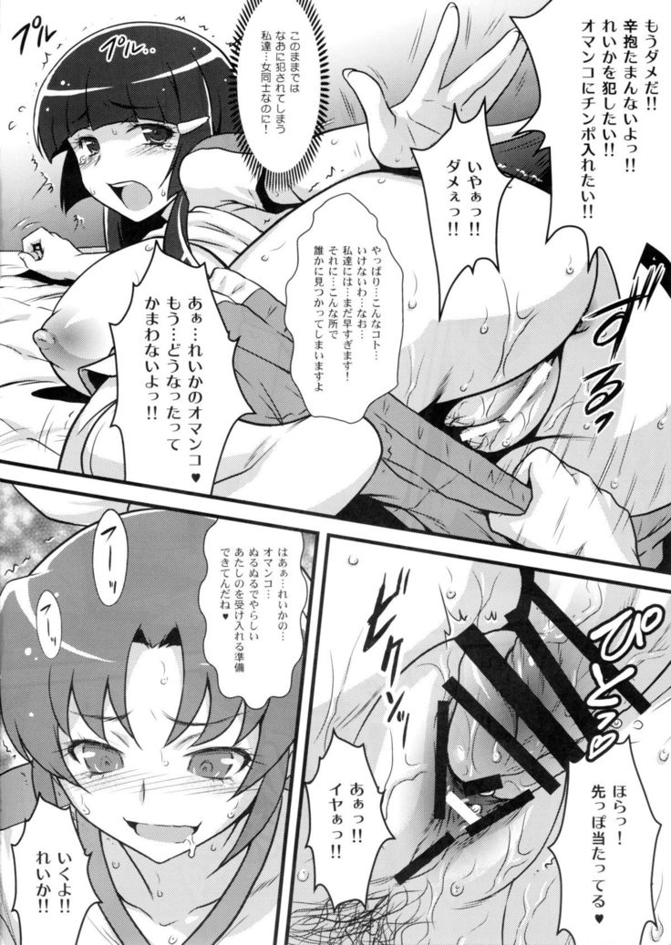 Yorokobi no Kuni Vol. 18 Futa Nao x Rei Kan