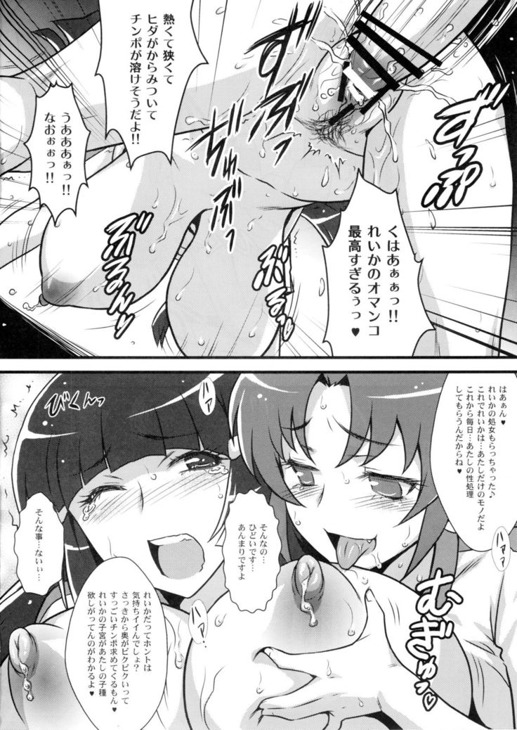 Yorokobi no Kuni Vol. 18 Futa Nao x Rei Kan