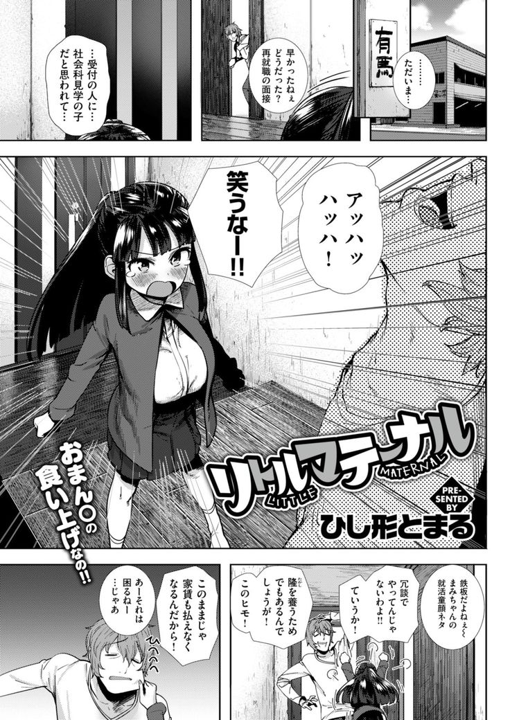 COMIC Kairakuten BEAST 2017-08