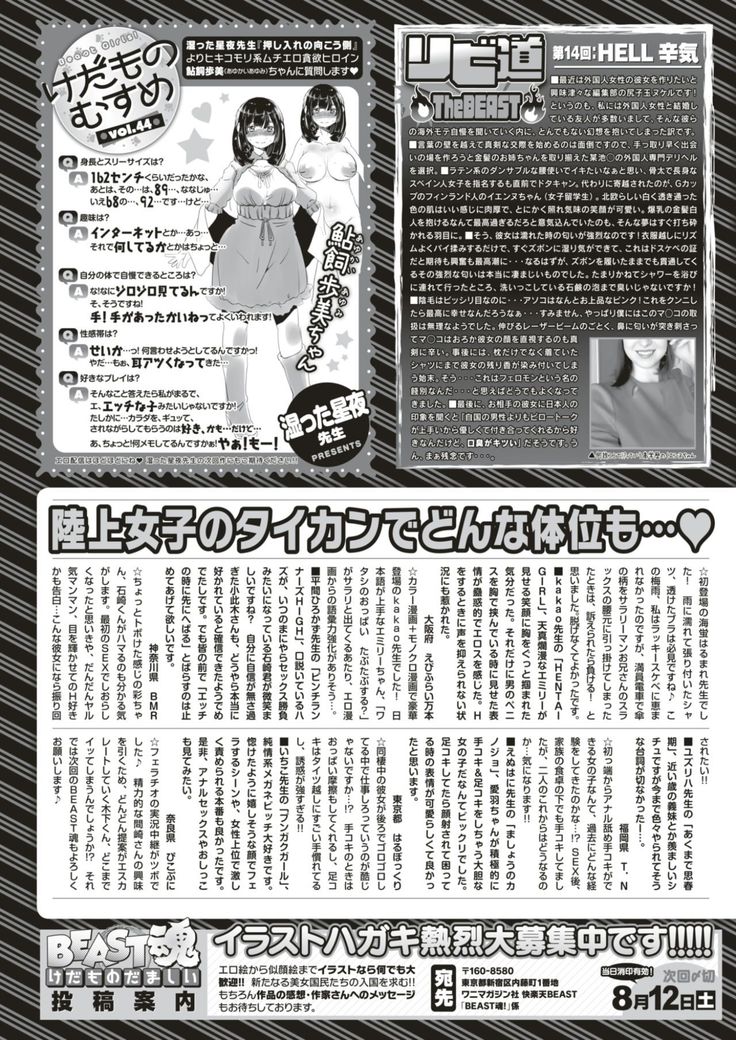COMIC Kairakuten BEAST 2017-08