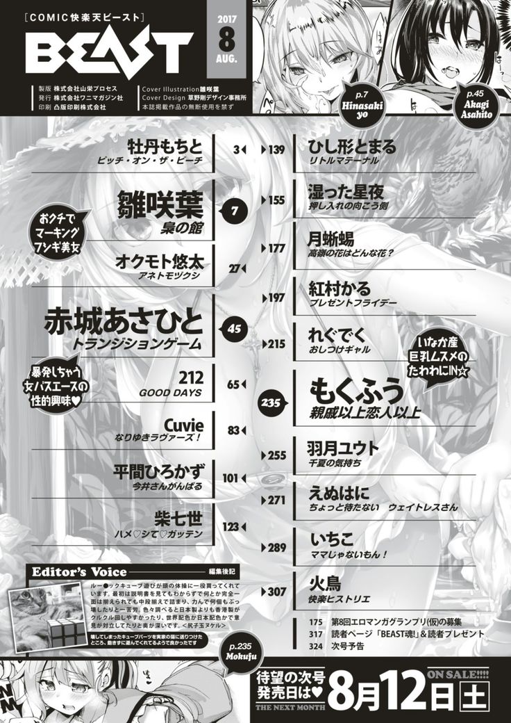 COMIC Kairakuten BEAST 2017-08