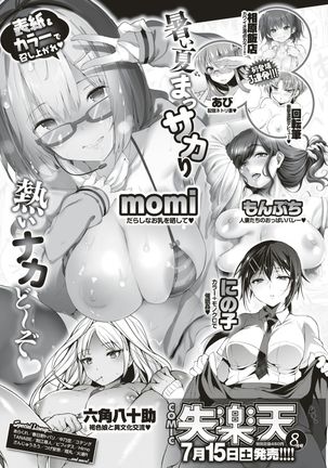 COMIC Kairakuten BEAST 2017-08 Page #321