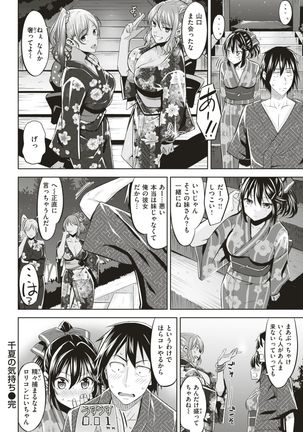 COMIC Kairakuten BEAST 2017-08 Page #263