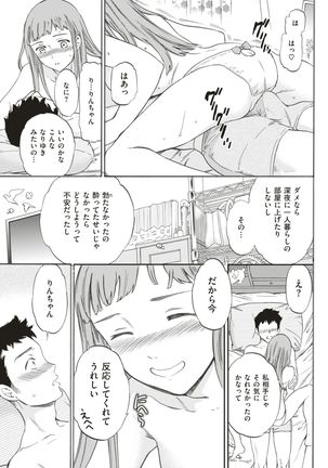 COMIC Kairakuten BEAST 2017-08 Page #90