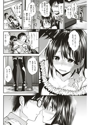 COMIC Kairakuten BEAST 2017-08 Page #105
