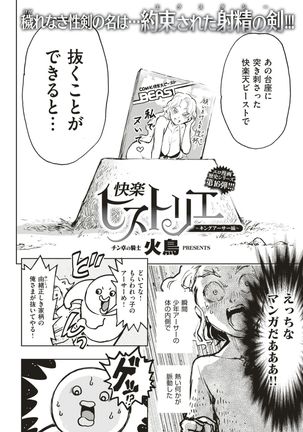 COMIC Kairakuten BEAST 2017-08 Page #299