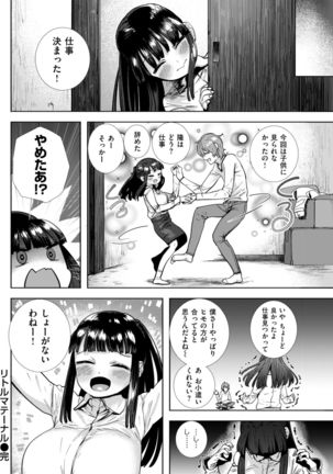 COMIC Kairakuten BEAST 2017-08 Page #151