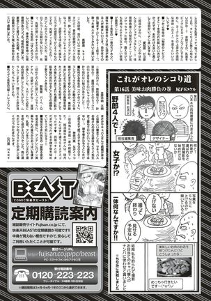 COMIC Kairakuten BEAST 2017-08 Page #311