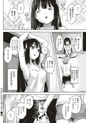 COMIC Kairakuten BEAST 2017-08 Page #135