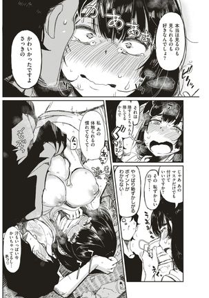 COMIC Kairakuten BEAST 2017-08 Page #161