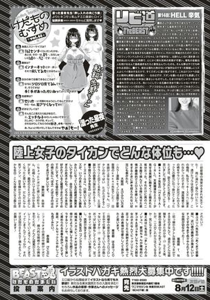COMIC Kairakuten BEAST 2017-08 Page #312