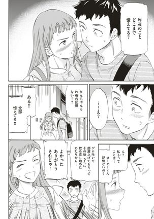 COMIC Kairakuten BEAST 2017-08 Page #85