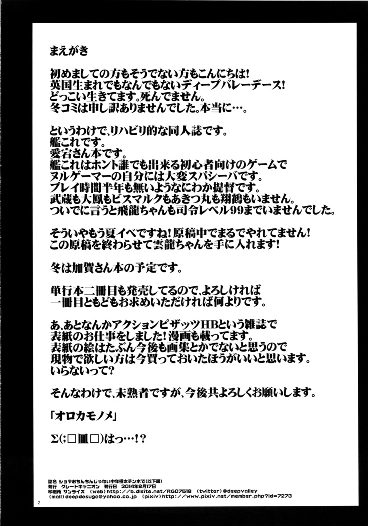 Shota Ochinchin Ja Nai Chuunen Gokubuto Chinpo de Zukobako Hamete♪ Kikenbi Manko ni Sukihoudai Semen Doppyun Musekinin Housei Shitene♪ Ze~nbu Uchi no Teitoku ni Sekinin Totte Morau kara♪