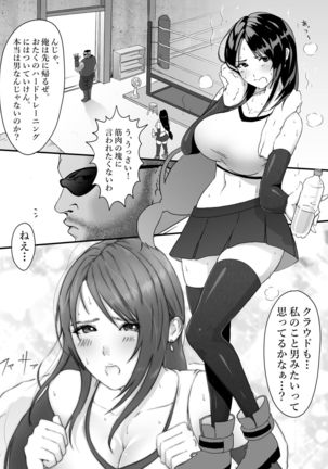 Tifa o Stop de Omocha ni Suru Hanashi. - Page 3