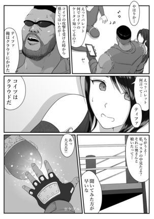 Tifa o Stop de Omocha ni Suru Hanashi. - Page 34