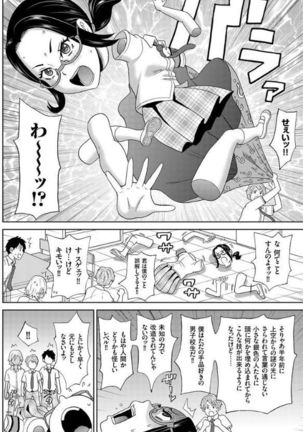 放課後バラバラ事件 - Page 6