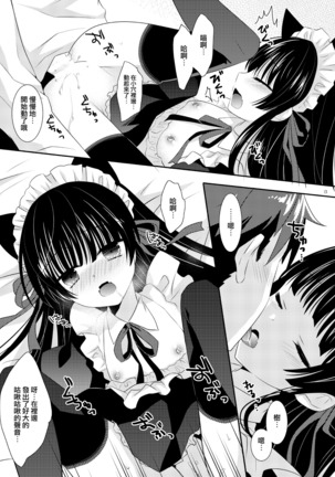 Inu × Neko Ecchi - Page 15