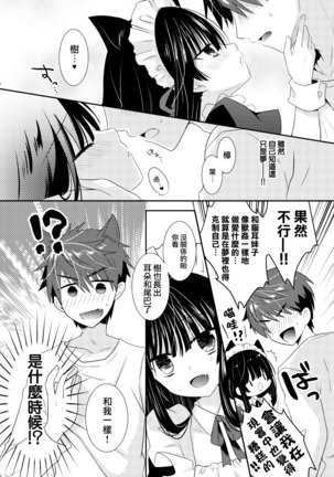 Inu × Neko Ecchi - Page 6