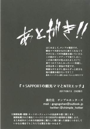 ┼SAPPORTの頼光ママとNTRエッチ - Page 25