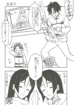 ┼SAPPORTの頼光ママとNTRエッチ - Page 24