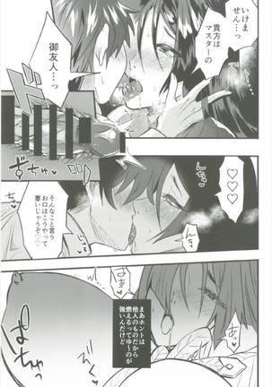 ┼SAPPORTの頼光ママとNTRエッチ - Page 17