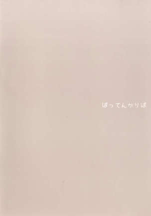 Hana-san no Obenki Page #18
