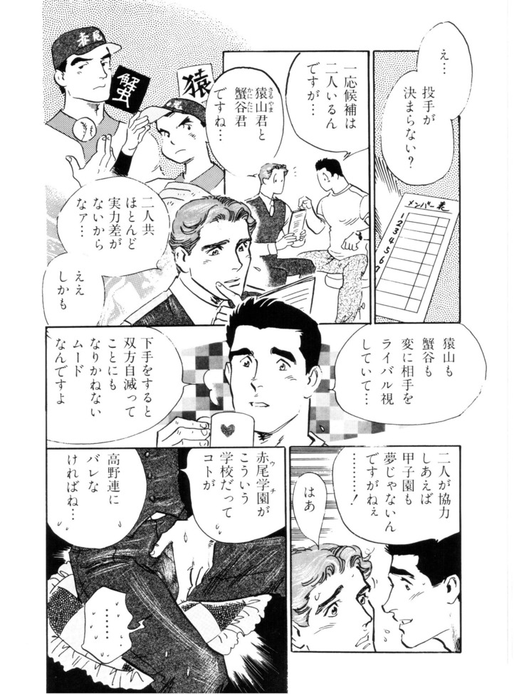 Akaogakuen Saitei Yakyuubu